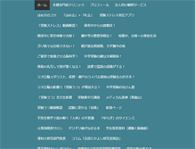 Tablet Screenshot of doctor-yoshida.net